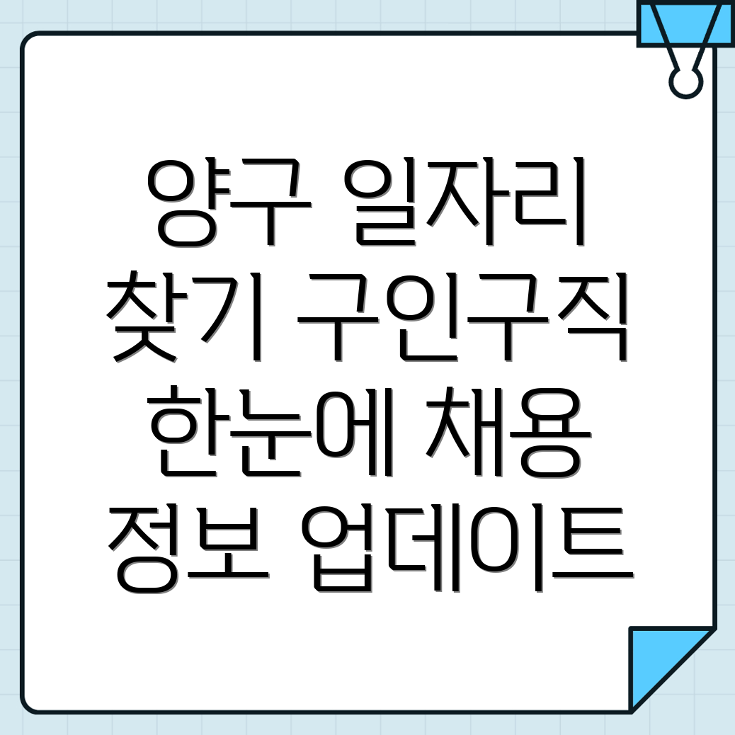 양구군 일자리