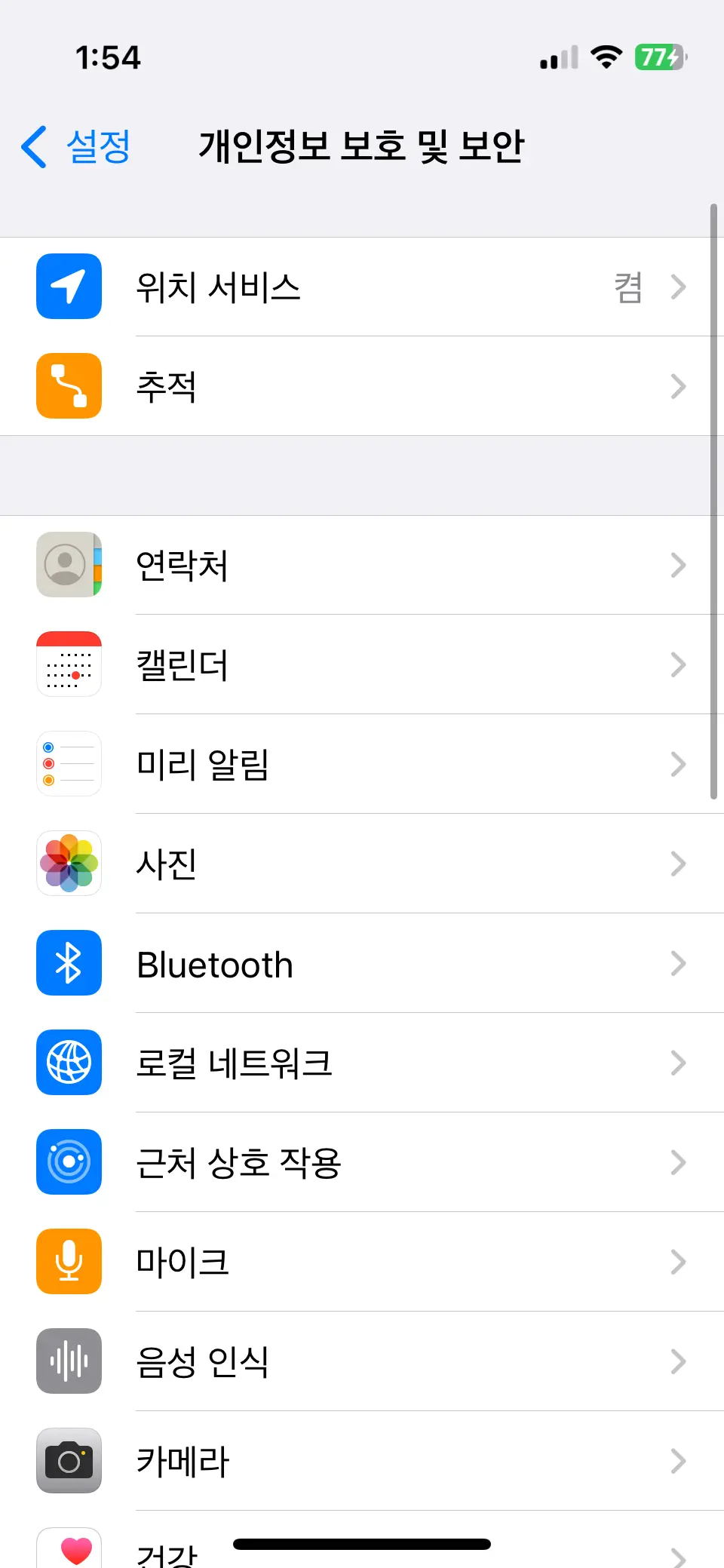 앱추적요청-비활성화