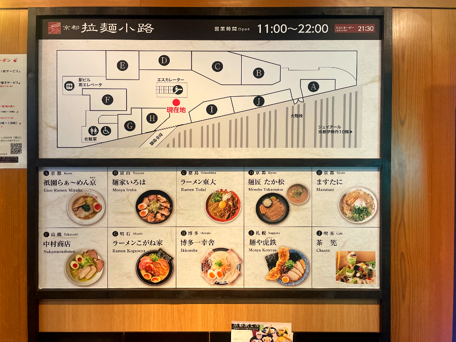 교토역 라멘 골목 안내도