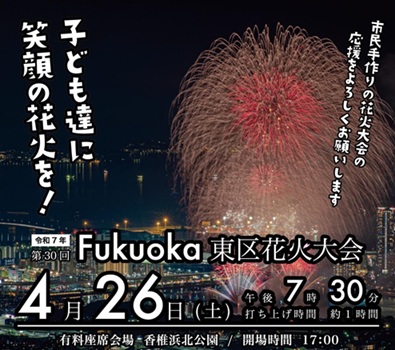 후쿠오카 히가시구 하나비 불꽃축제