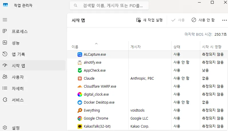 Windows 11 속도 빠르게 하는 방법 1. 자동 실행 프로그램 비활성화