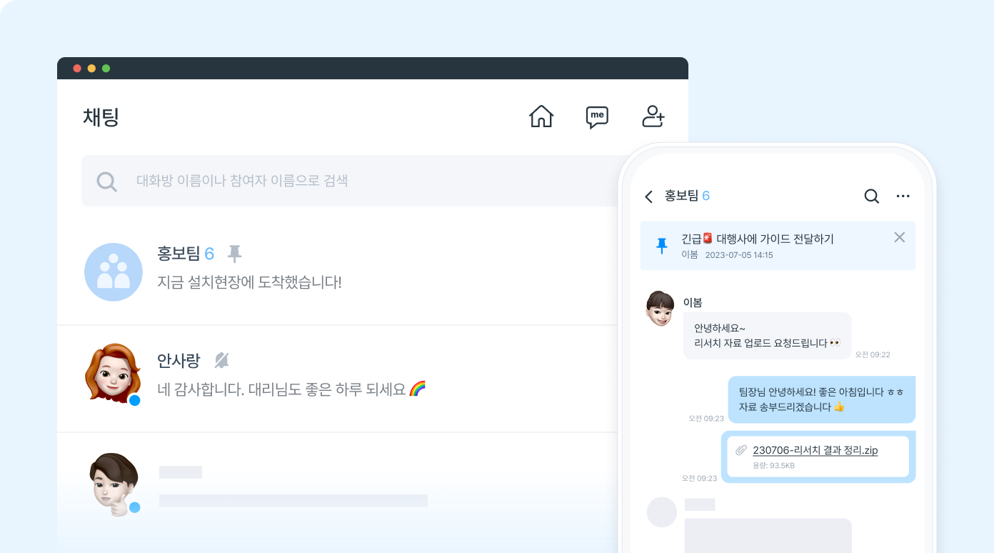 메신저