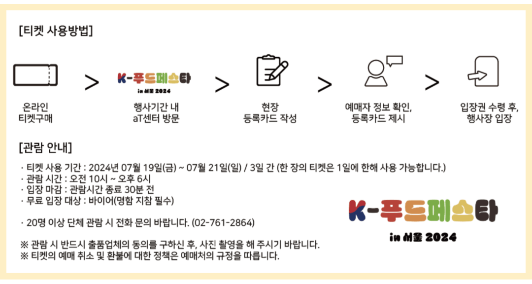 K-푸드페스타 in 서울 예매