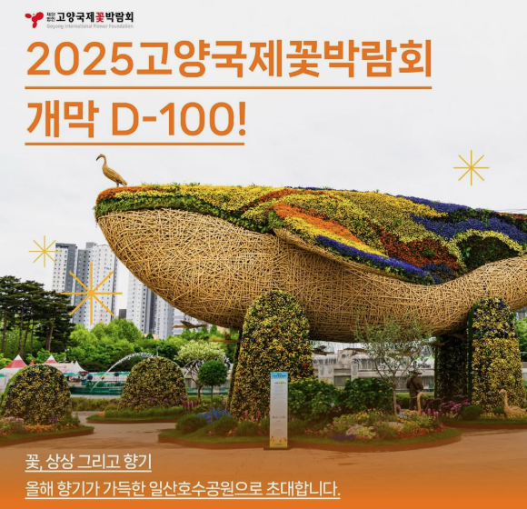 고양 국제 꽃박람회 여행 일정 입장료 일산 호수공원 봄꽃축제