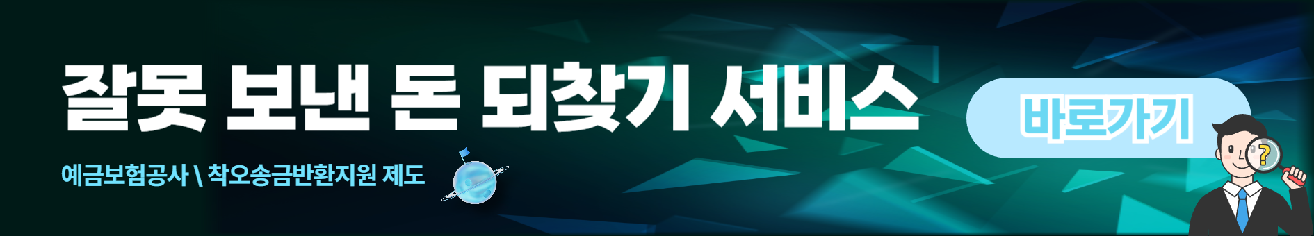 착오송금반환지원제도