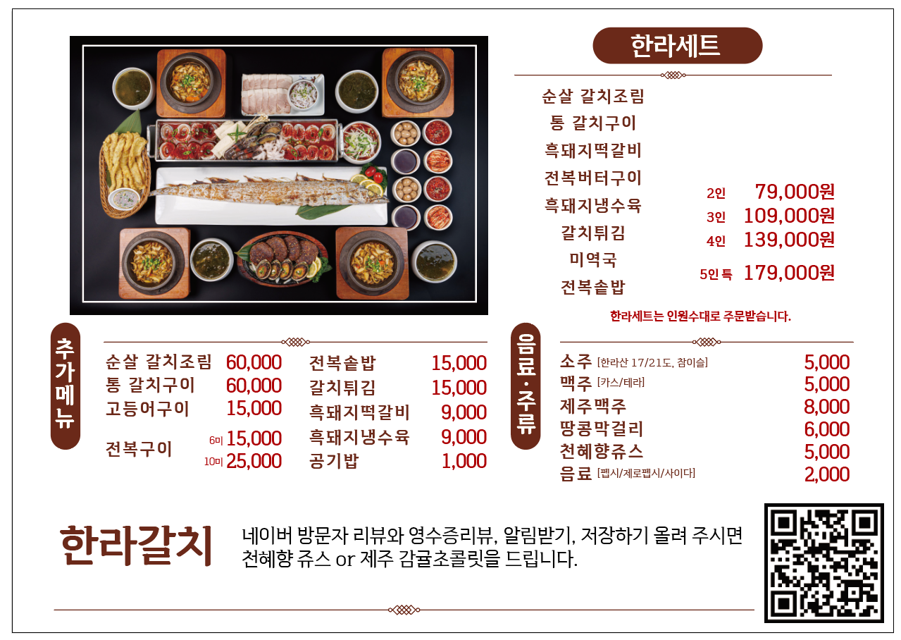 중문 한라갈치