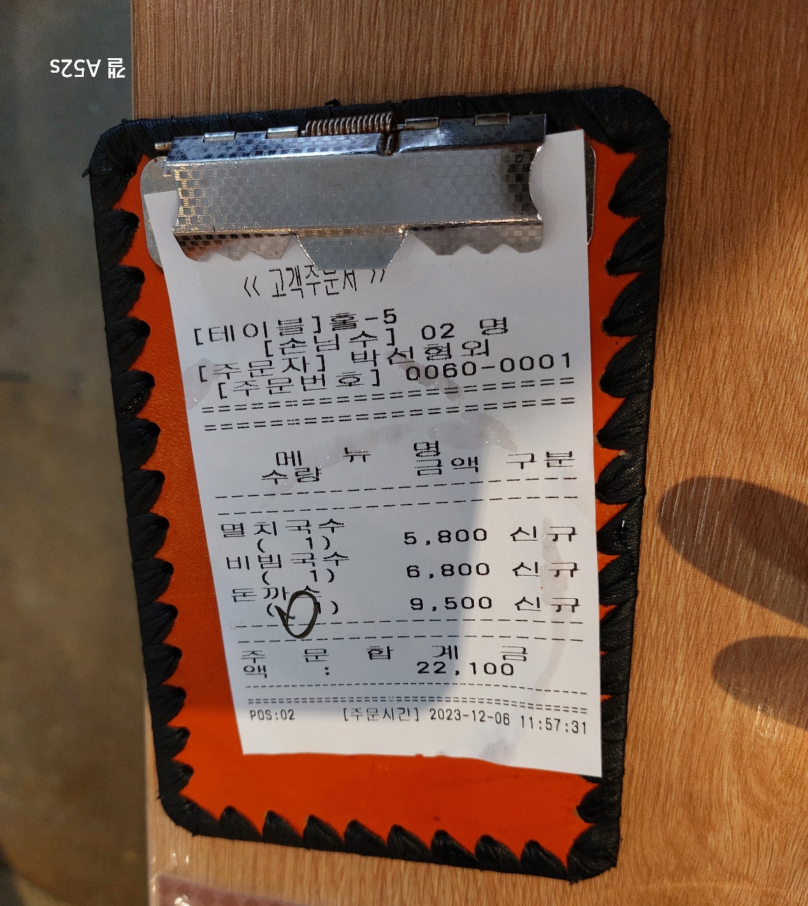 원신흥동 박씨국시 주문표