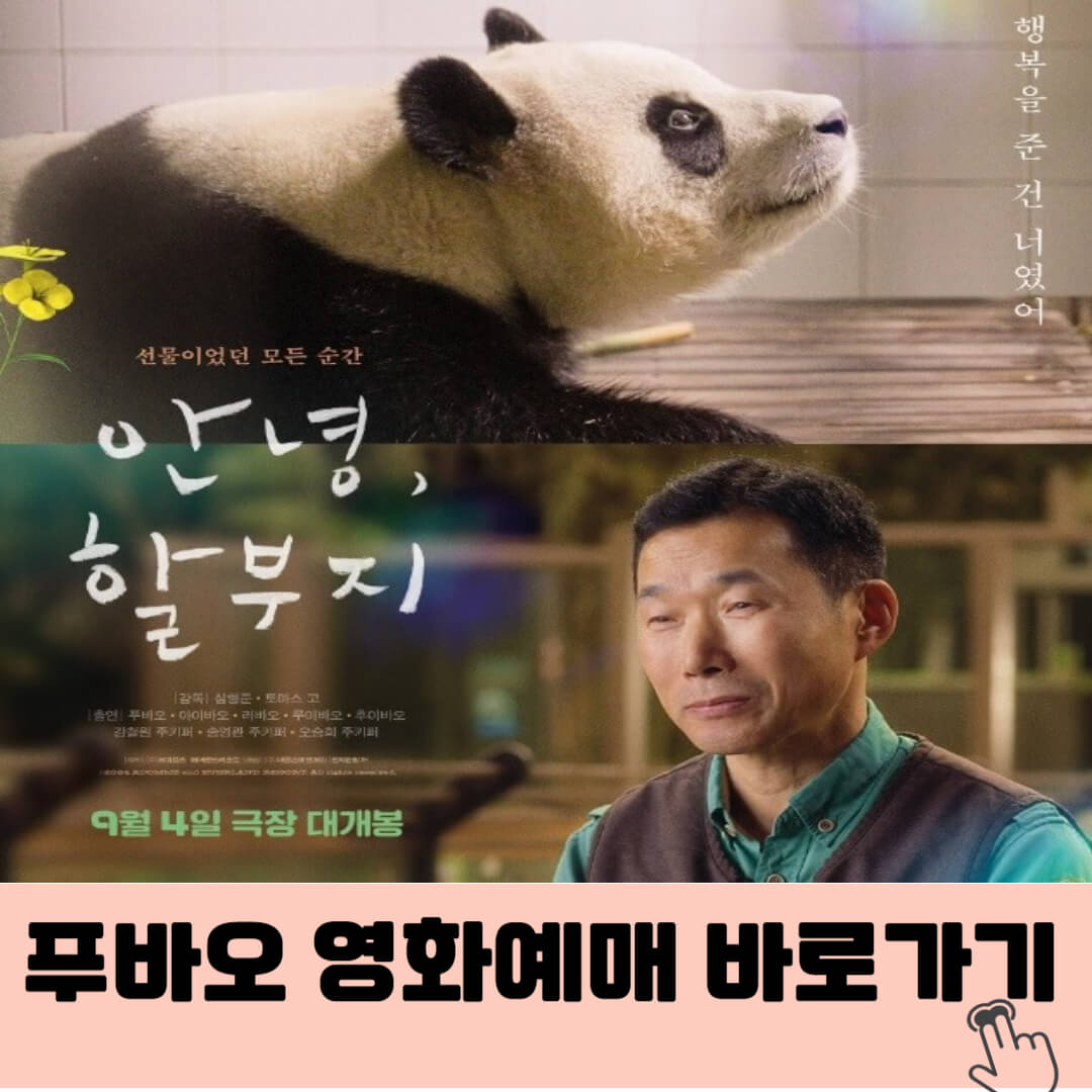 안녕할부지예매