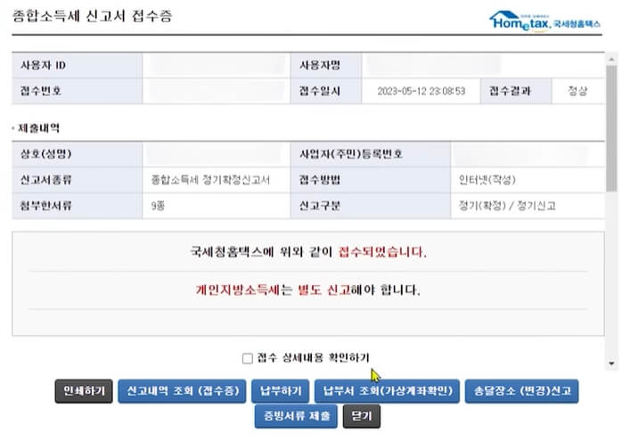 종합소득세 셀프신고