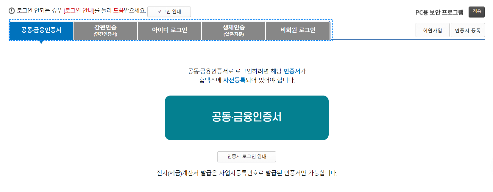 소득금액증명원 발급 방법