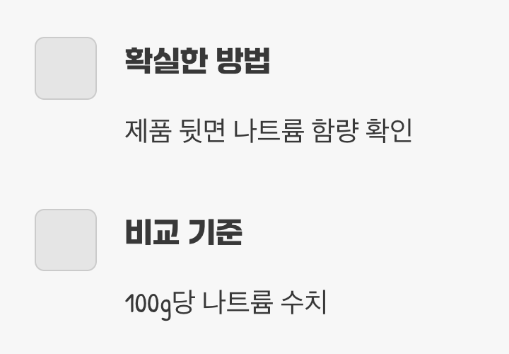 숫자는 거짓말하지 않는다, '영양정보표'