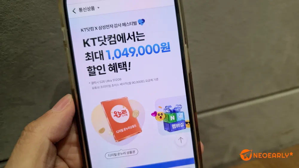 KT닷컴과 삼성전자가 만나 최대 1,049,000원의 할인 혜택!