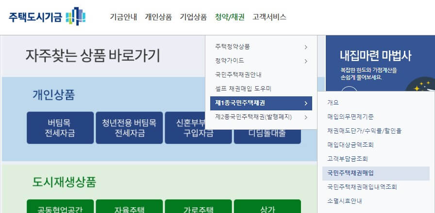1종국민주택채권-국민주택채권매입