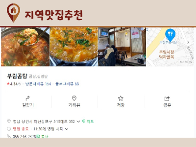 백종원-님아그시장을가오-창원-마산-부림곰탕