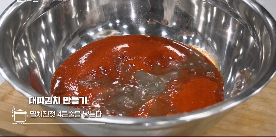 대파김치 담그기