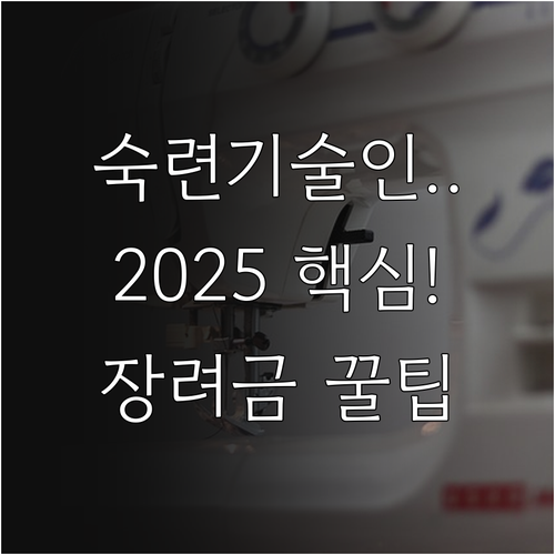 국가 기술 경쟁력 강화 숙련기술인 2..