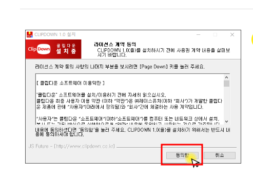 클립다운 약관동의