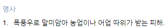 풍상의 명사 뜻