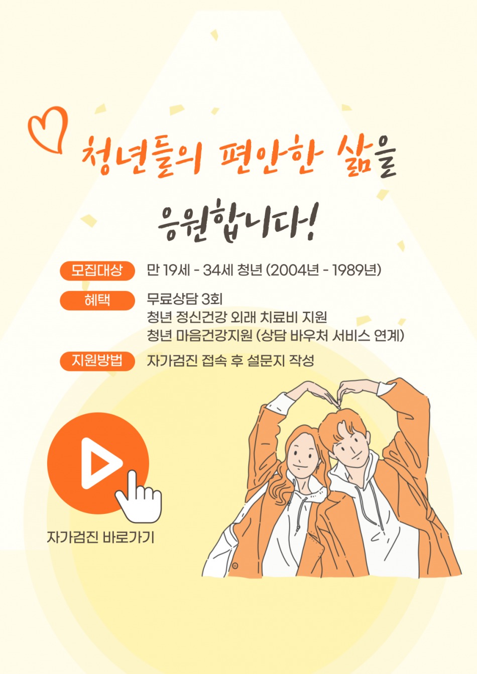 2025 청년 정신건강 검사 확대 및 지원제도 알아보고 신청하기 