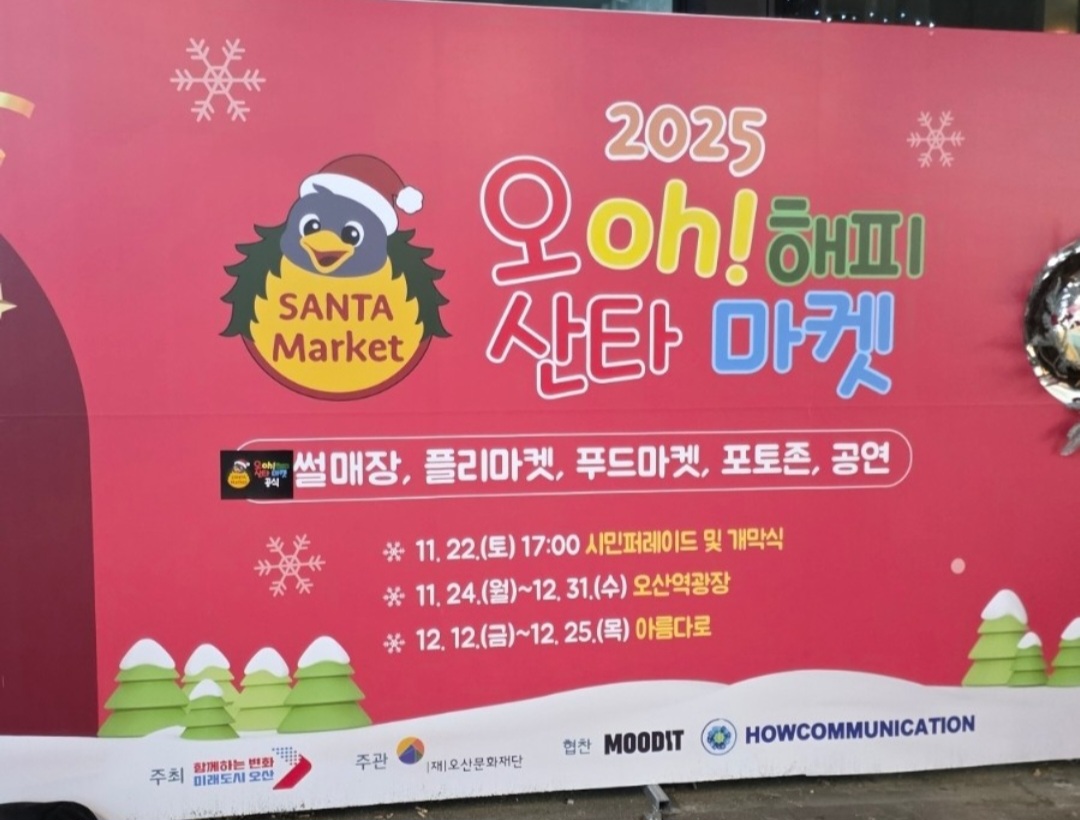 2025 오! 해피 산타 마켓 (썰매장)