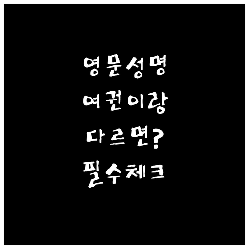 국민연금 영문 납부확인서 발급 시 여..