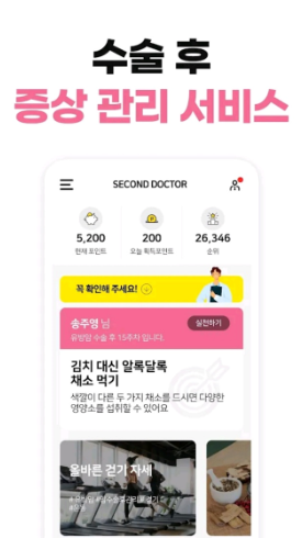 세컨드 닥터