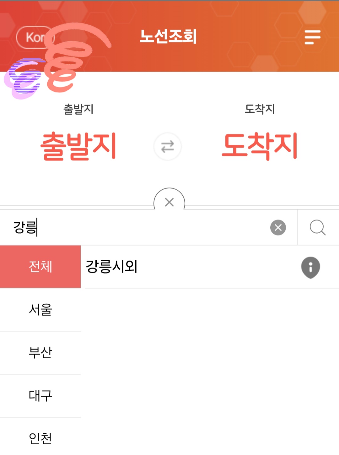 버스타고앱으로 시외버스 예매