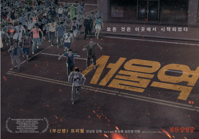 영화 서울역