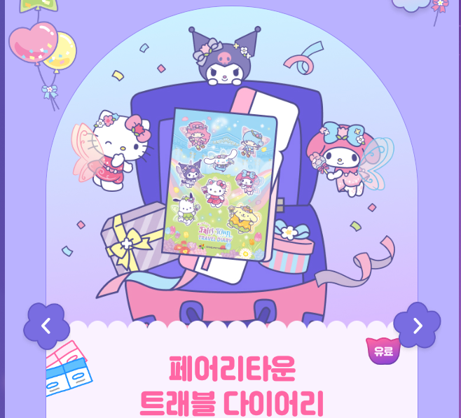 트래블_다이어리_이벤트