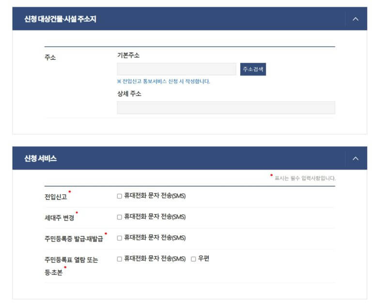 전세사기 방지 알리미