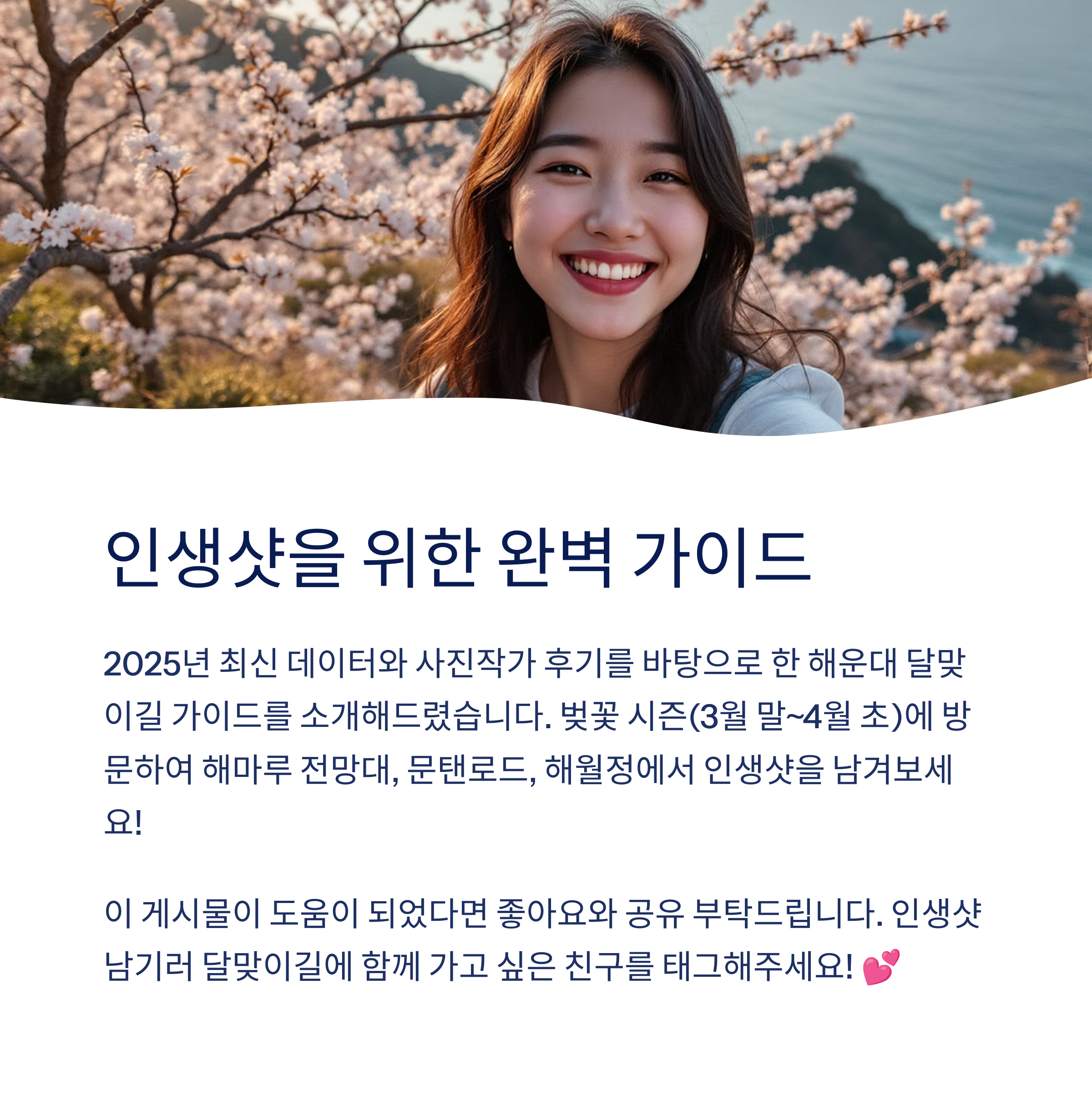 인생샷 완벽 가이드