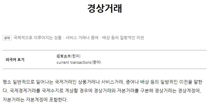 경상거래뜻