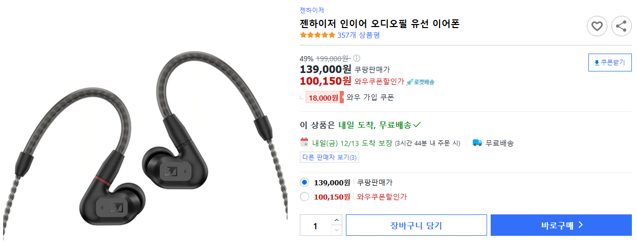 젠하이저-인이어-오디오필-유선-이어폰