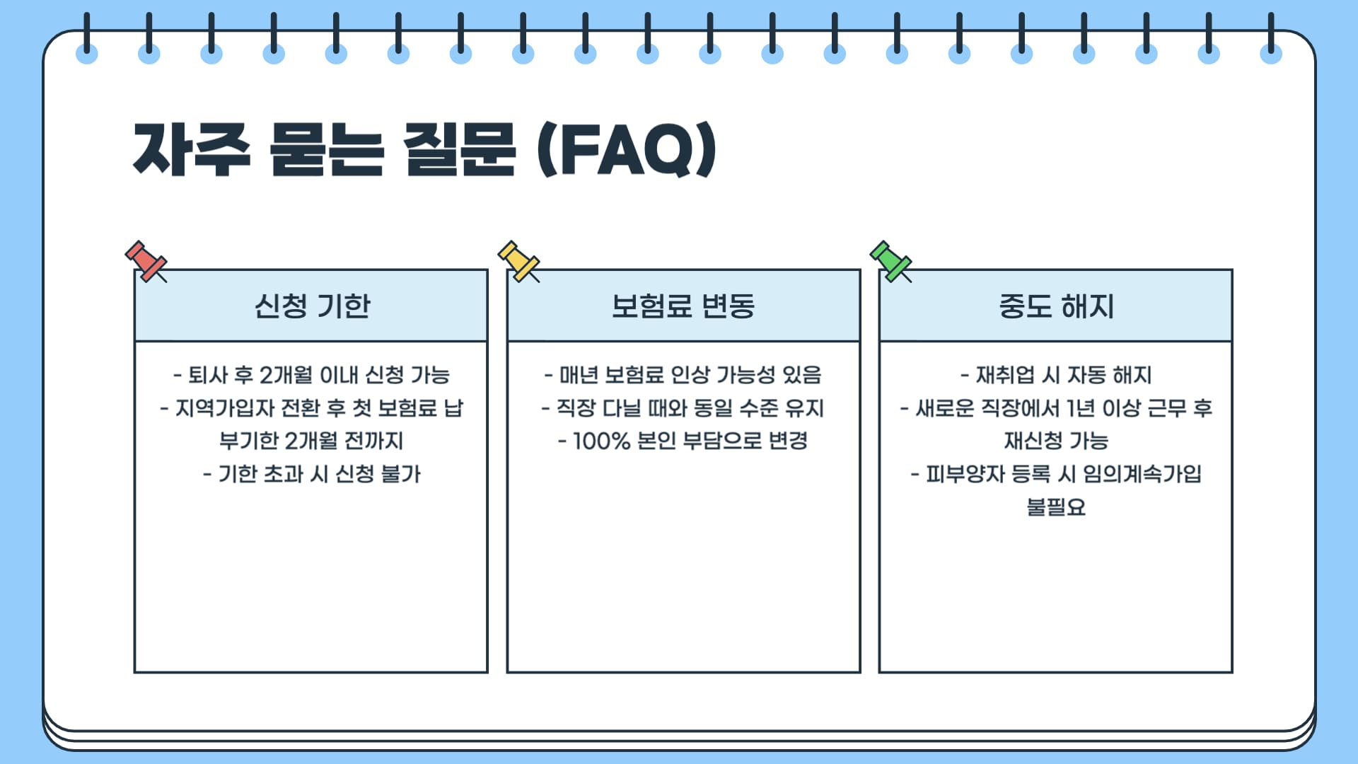 자주-묻는-질문