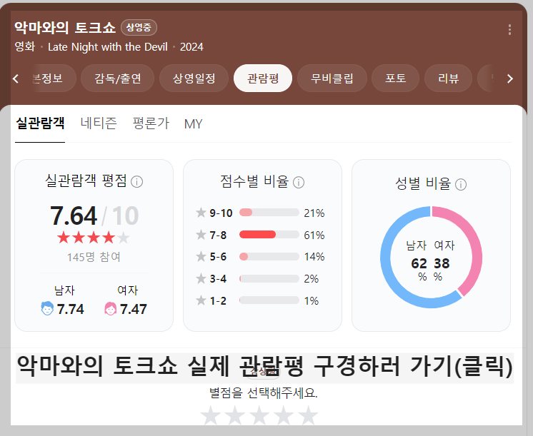 악마와의_토크쇼_관람평