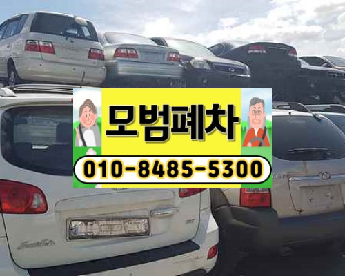 강남구폐차장