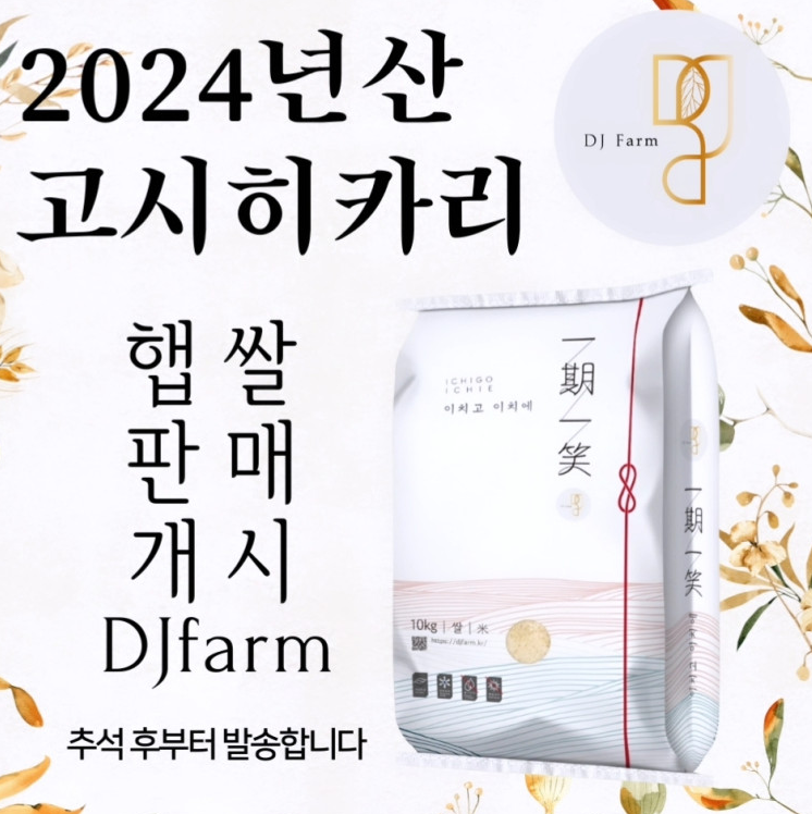 경기 포천 단호박&amp;#44; 스테비아 쌀 주문 방법