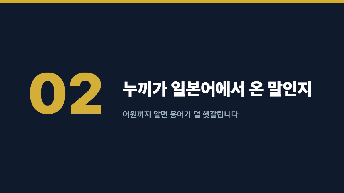 누끼가 일본어에서 온 말인지 — 어원까지 알면 용어가 덜 헷갈립니다