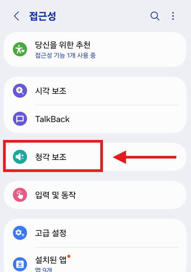 방법 3: 청각 보조 기능 들어가기