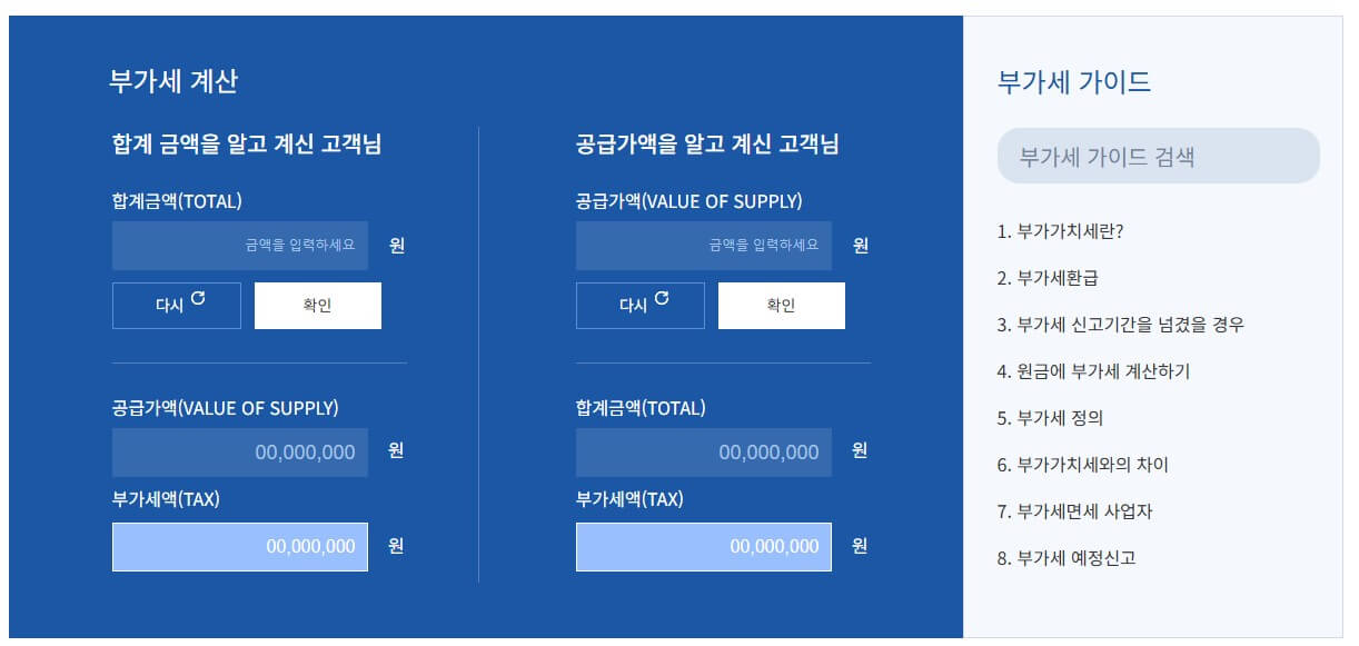 2025년 부가가치세 신고기간 및 신고방법
