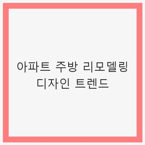 주방의 새로운 역할