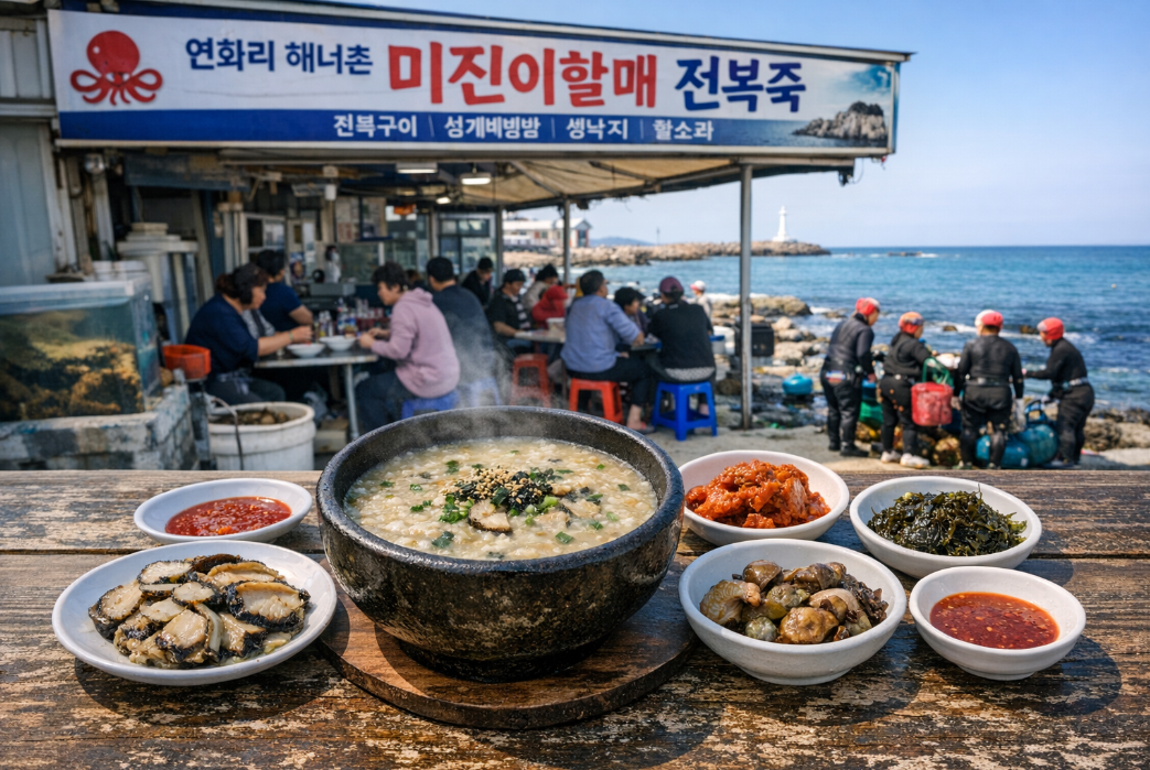 부산 기장 연화리 해녀촌 미진할매 전복죽, 이집이 찐맛집인 이유