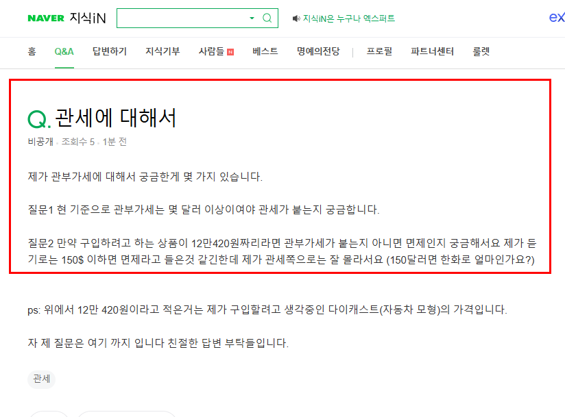 관세 질문