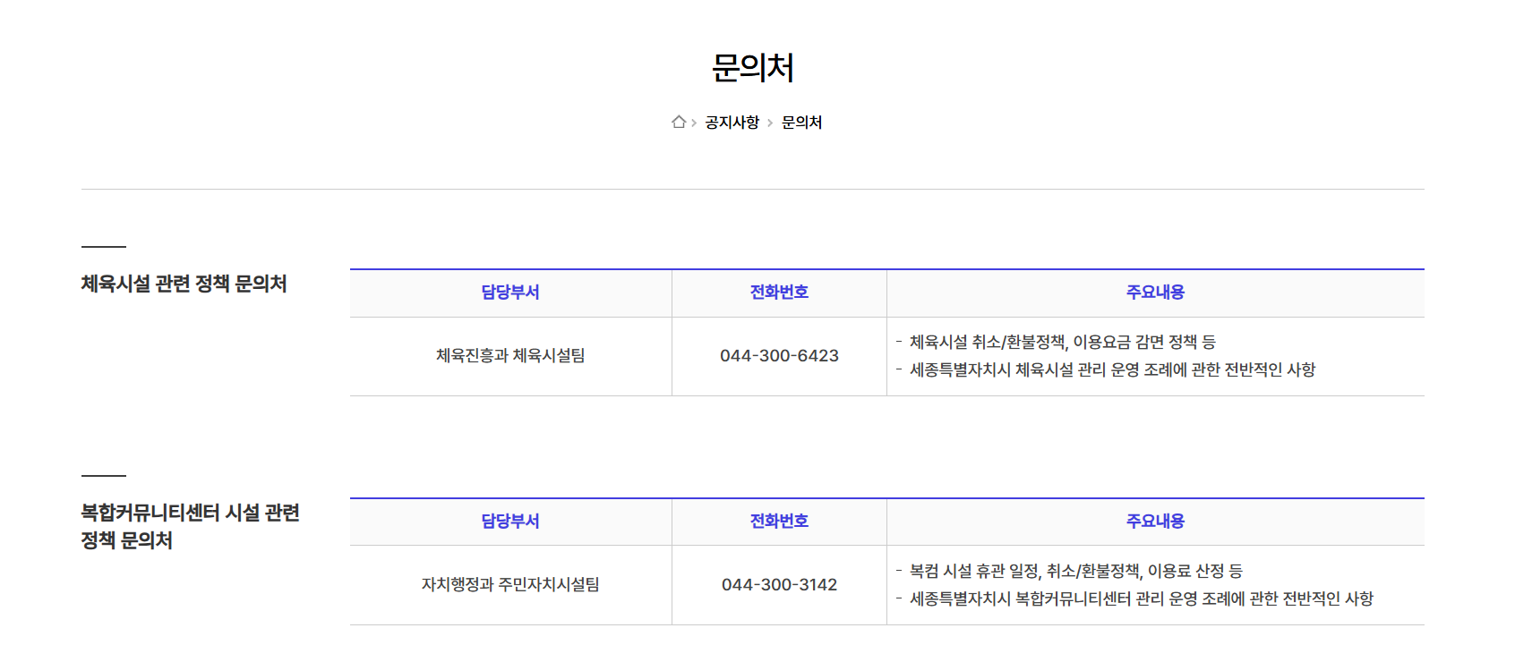 세종 통합예약시스템