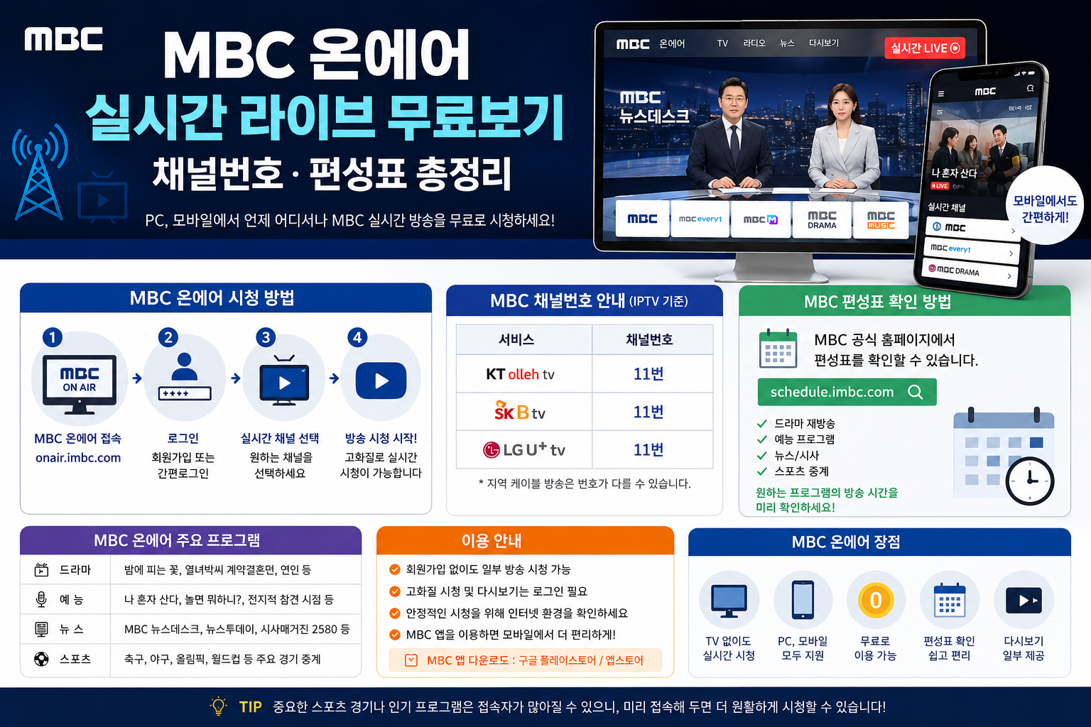 MBC 온에어 실시간 라이브 무료보기