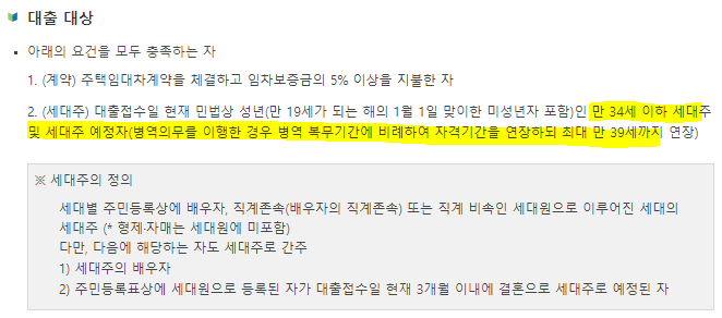 중기청 전세대출 대출대상