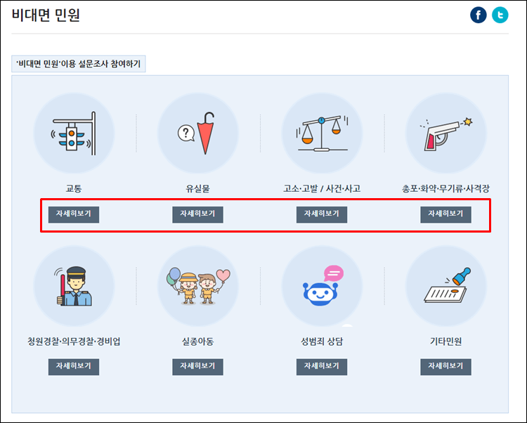 인천경찰청-비대면민원