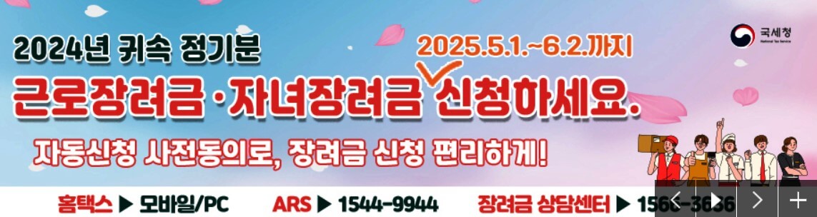 근로장려금 자녀장려금 신청