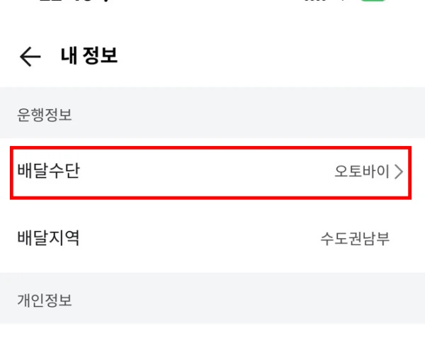 배달-수단