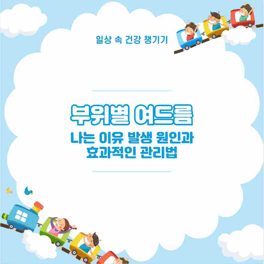 부위별 여드름 나는 이유 발생 원인과 효과적인 관리법